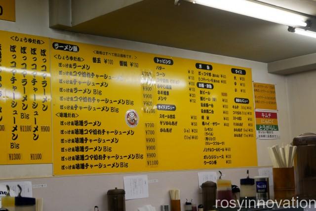 ぼっけぇラーメン　2019メニュー表