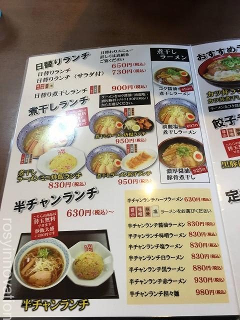 らーめんふぁみりー岡山店2020年4月 (1)場所メニュー