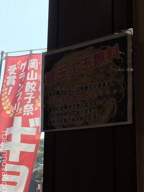 らーめんふぁみりー岡山店2020年4月 (4)替え玉無料
