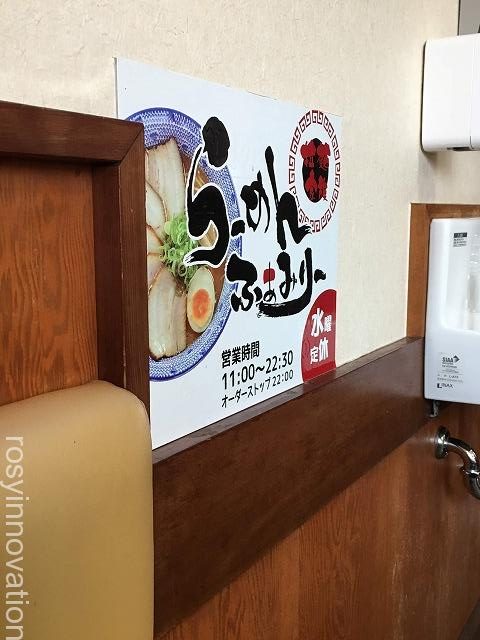 らーめんふぁみりー岡山店2020年4月 (4)営業時間定休日