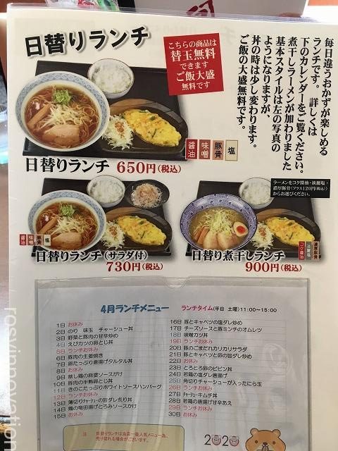 らーめんふぁみりー岡山店2020年4月 (1)