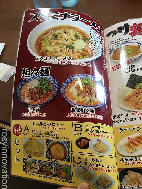 らーめんふぁみりー岡山店2020年4月 (８