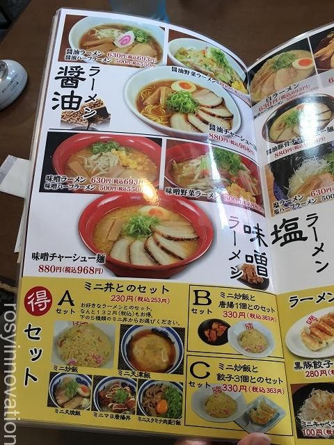 らーめんふぁみりー岡山店2020年4月 (１０