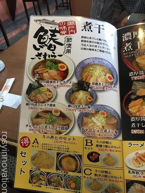らーめんふぁみりー岡山店2020年4月 (4)ランチセット