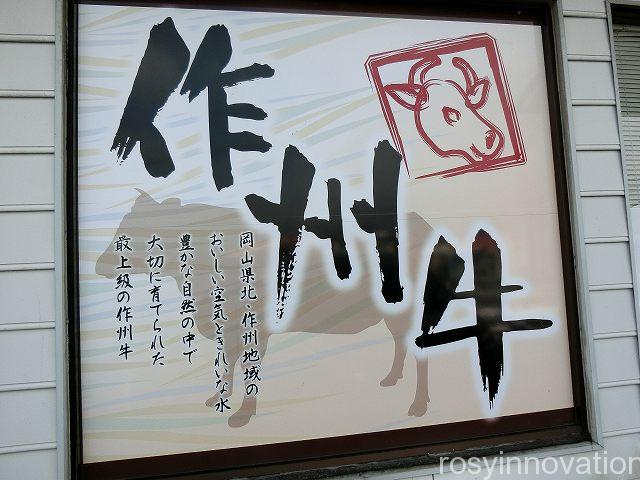 山本精肉店　作州牛