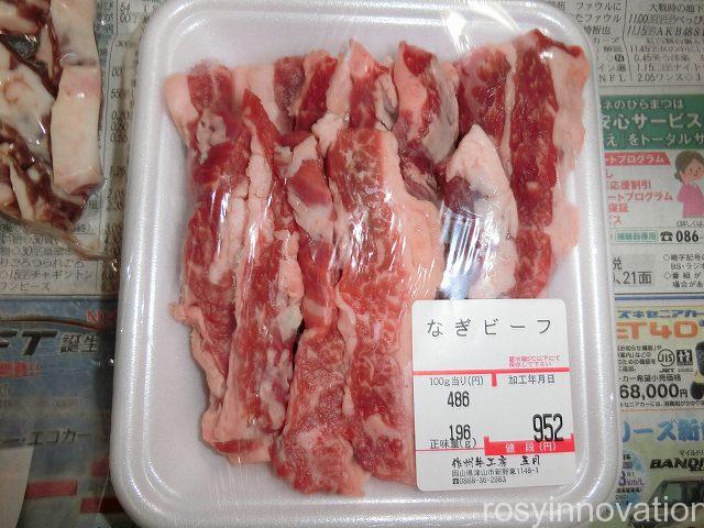 なぎビーフ
