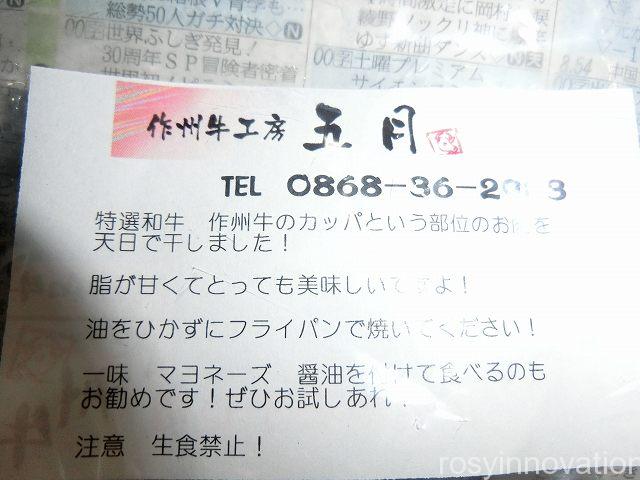 干し肉　食べ方