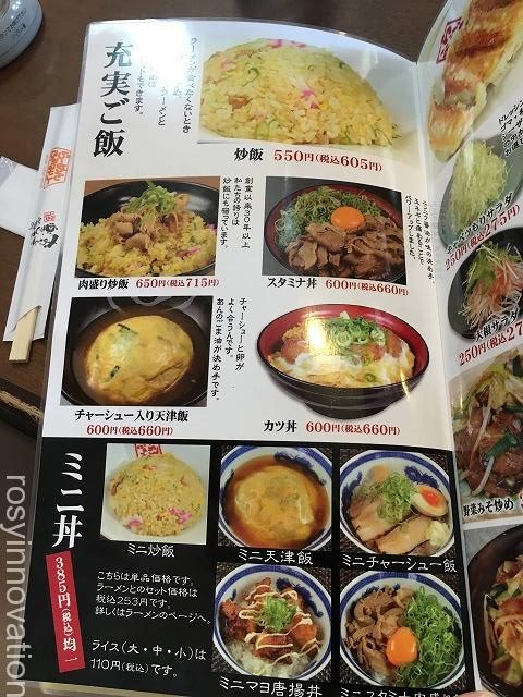 らーめんふぁみりー岡山店2020年4月 (１２
