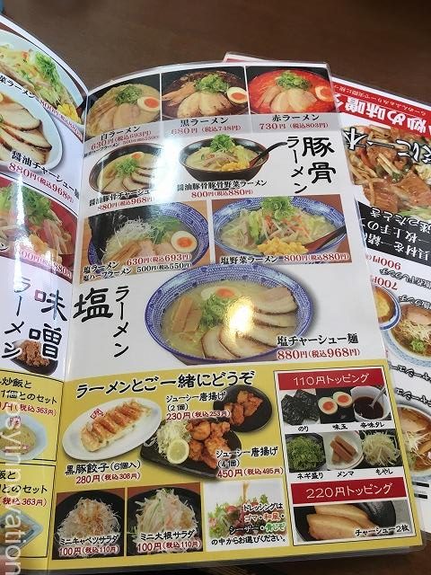 らーめんふぁみりー岡山店2020年4月 (１１