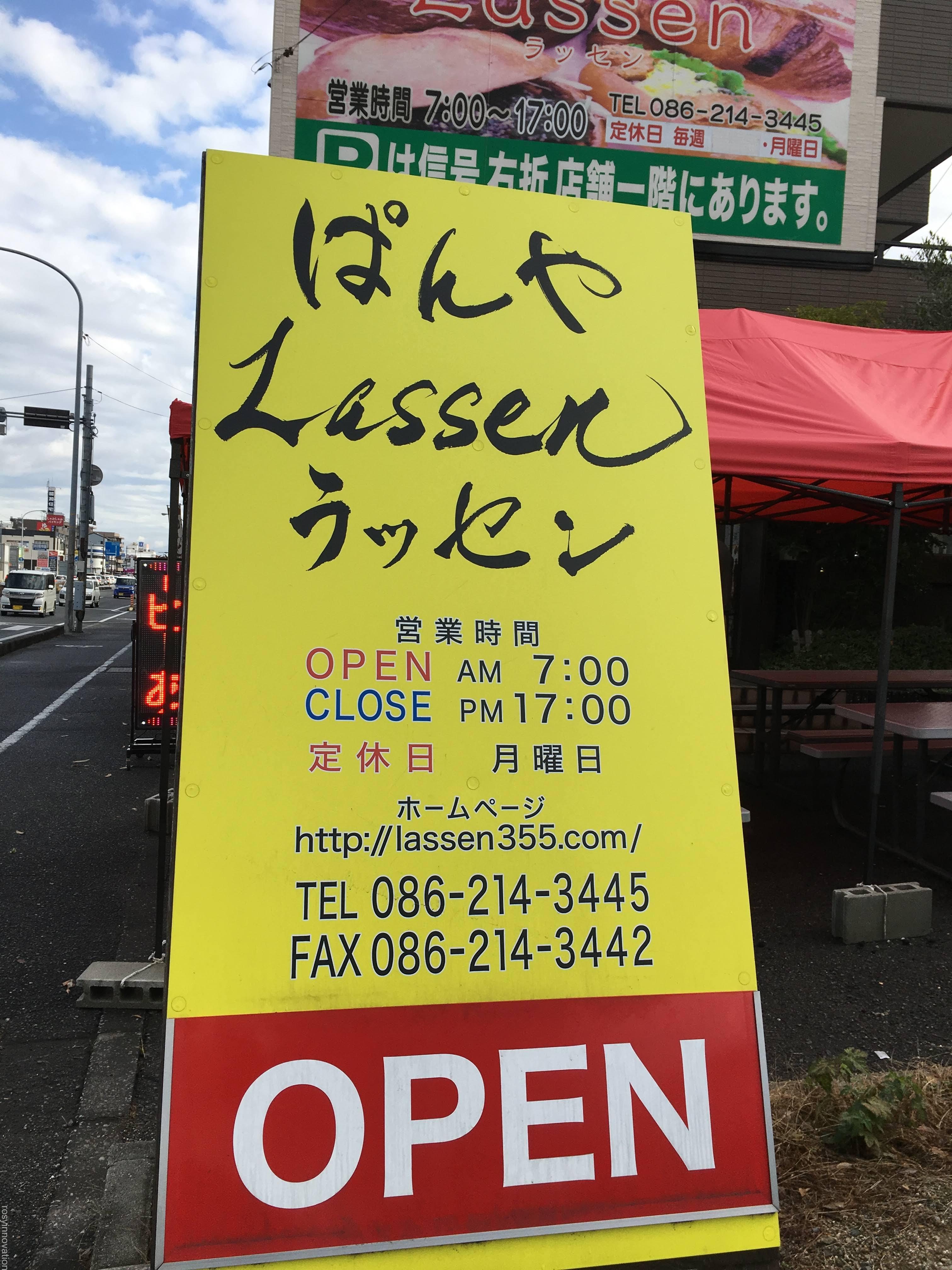 2019年12月ラッセンLassen (1)営業時間　定休日