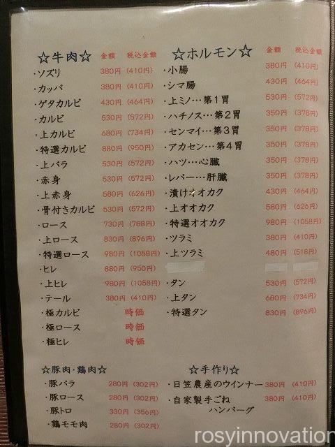 櫓　メニュー２