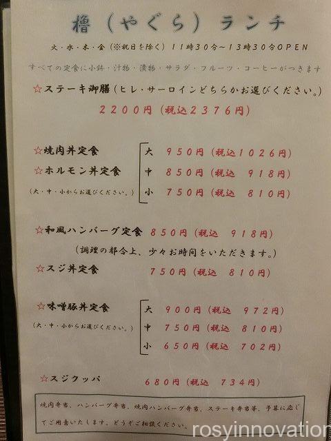櫓　メニュー４
