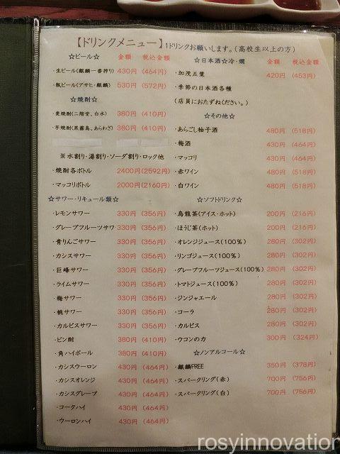 櫓　メニュー　ドリンク