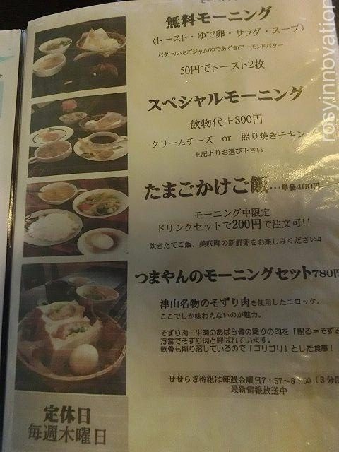 せせらぎ　モーニング