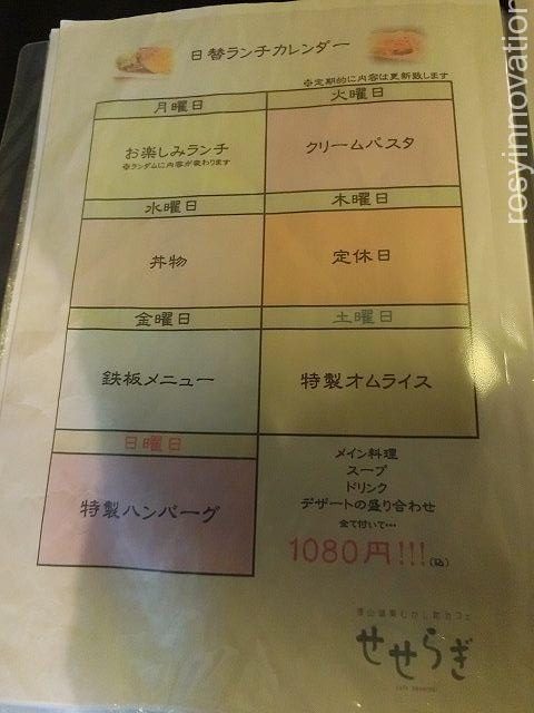 せせらぎ　日替わりカレンダー