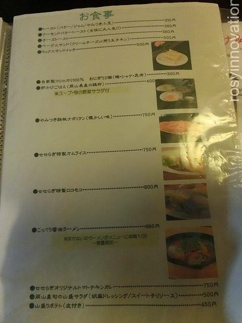 せせらぎ　食事メニュー