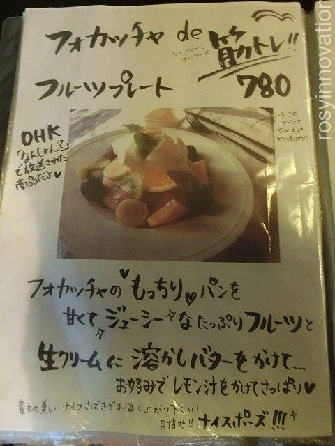 せせらぎ　フルーツプレート