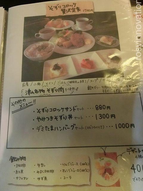 せせらぎ　そずりコロッケ