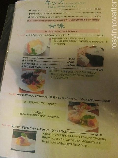 せせらぎ　キッズ　スイーツ