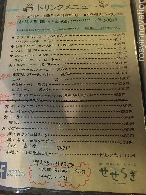 せせらぎ　ドリンク