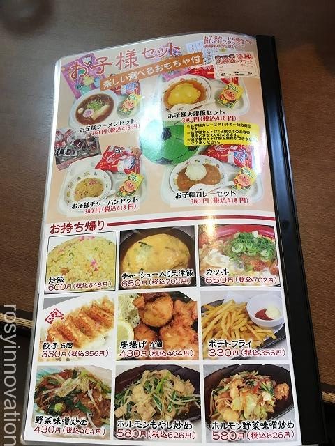 らーめんふぁみりー岡山店2020年4月 (１６