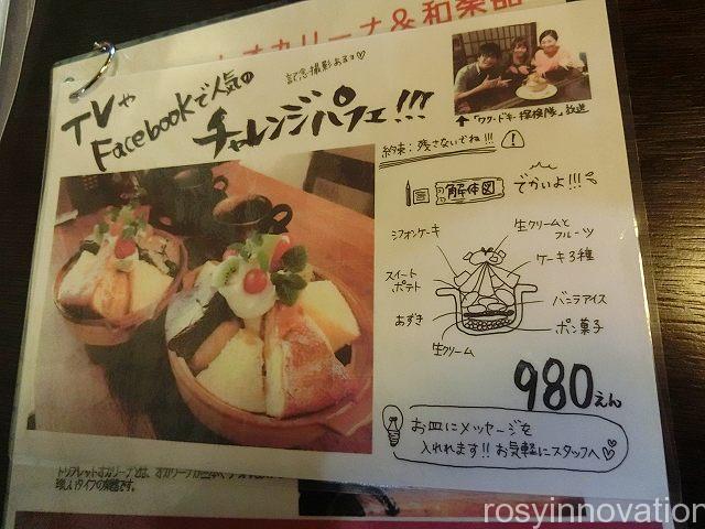 せせらぎ　チャレンジパフェ