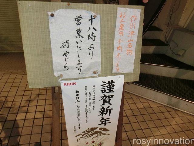 櫓　津山