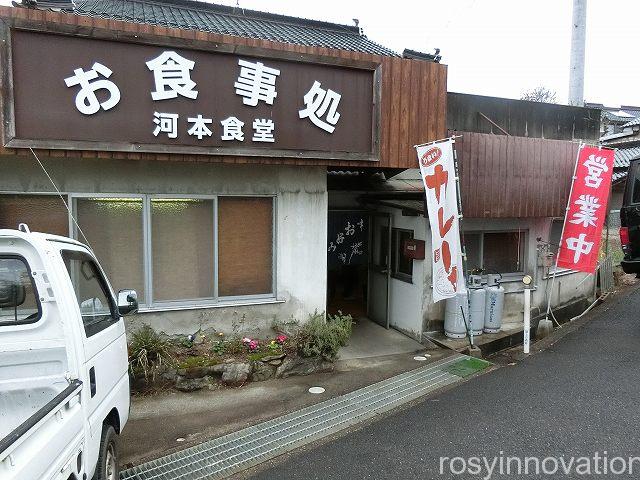 河本食堂　津山