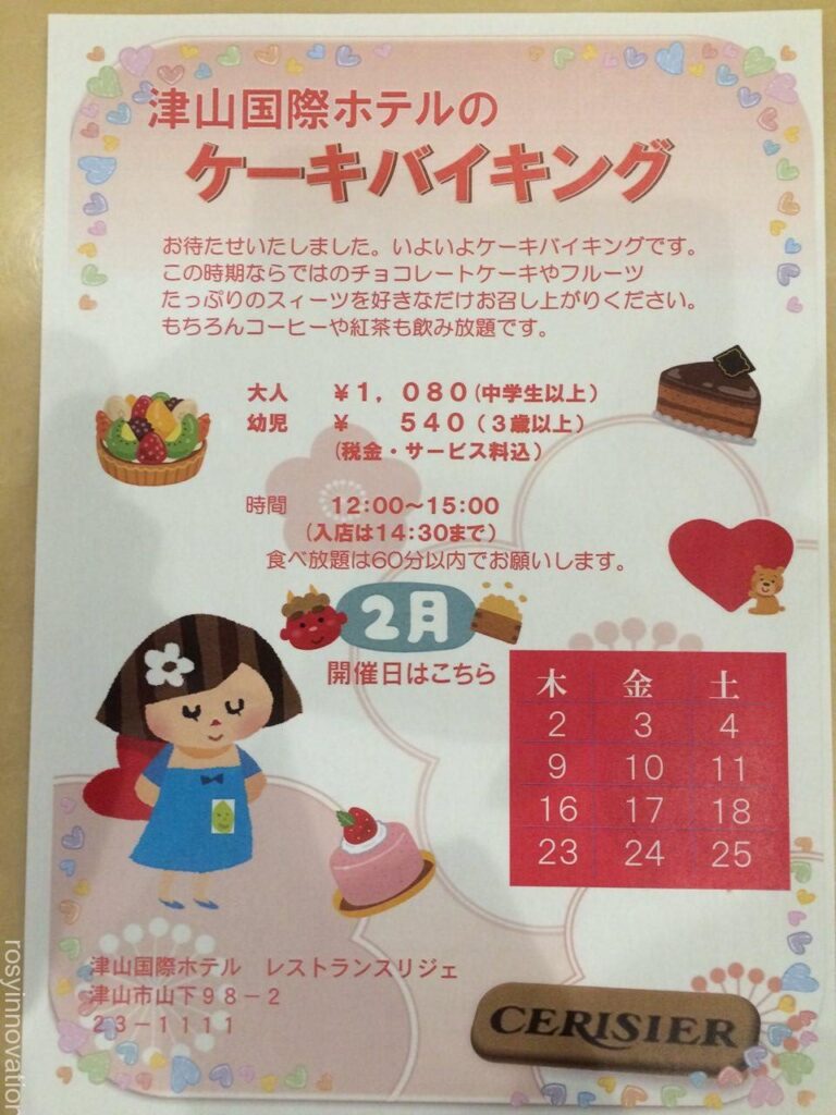 2月　ケーキバイキング　津山