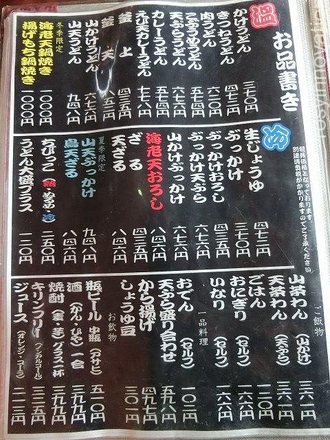 かず丸　メニュー１