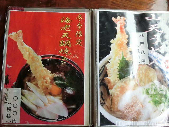 かず丸　メニュー3