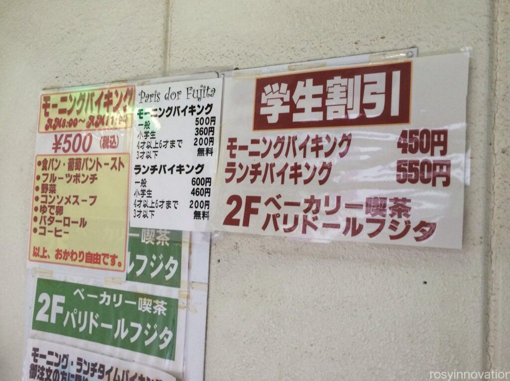 パリドールフジタ　料金