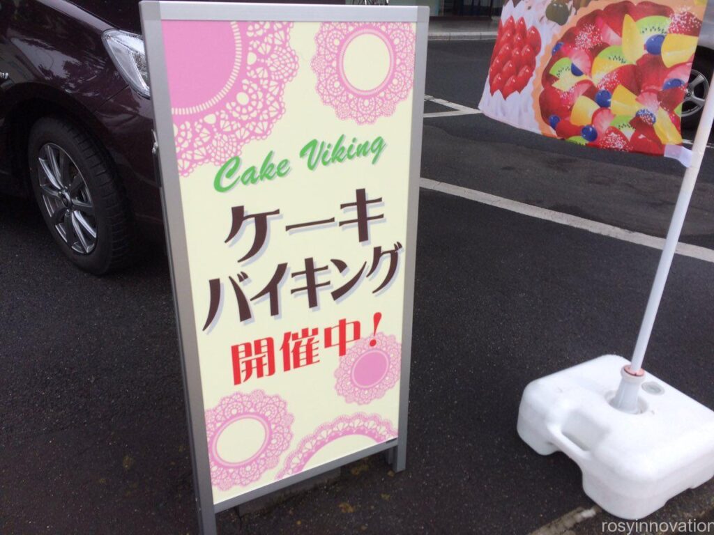 津山国際ホテル　ケーキ食べ放題