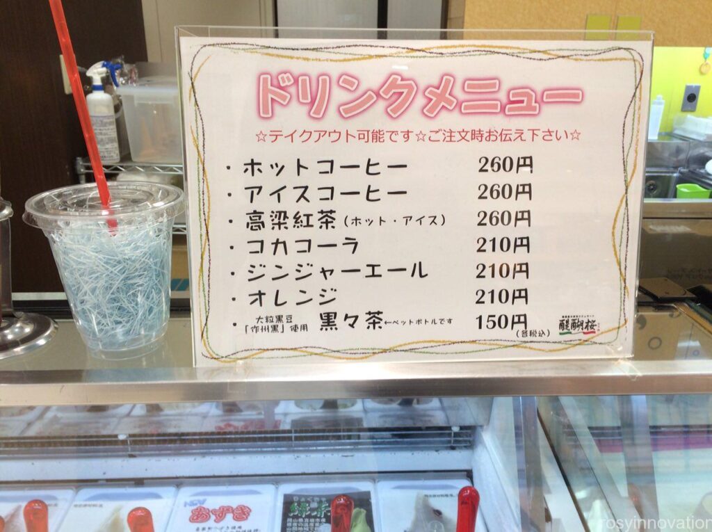 醍醐桜　ドリンク