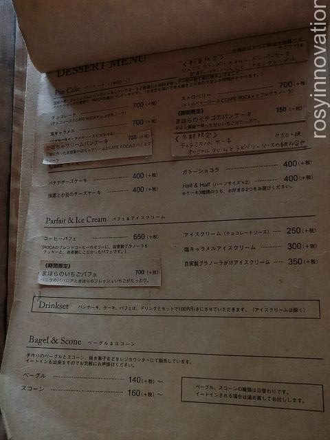 カフェロカ　メニュー３