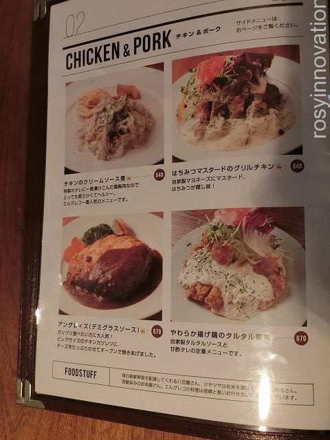 エルグレコ　メニュー２　チキン