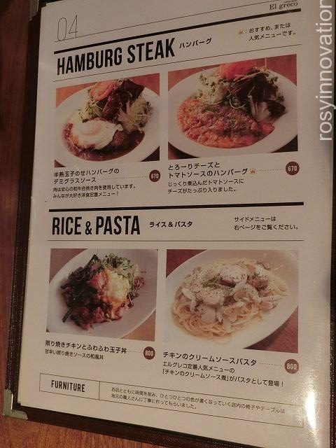 エルグレコ　メニュー３　ハンバーグ