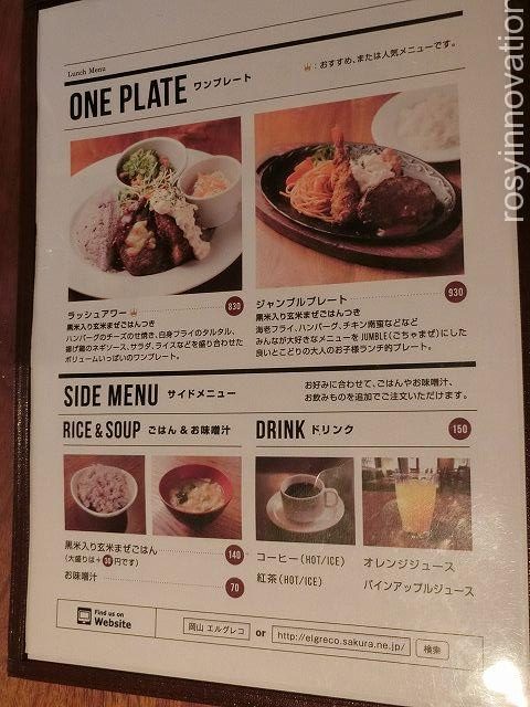 エルグレコ　メニュー４　ワンプレート