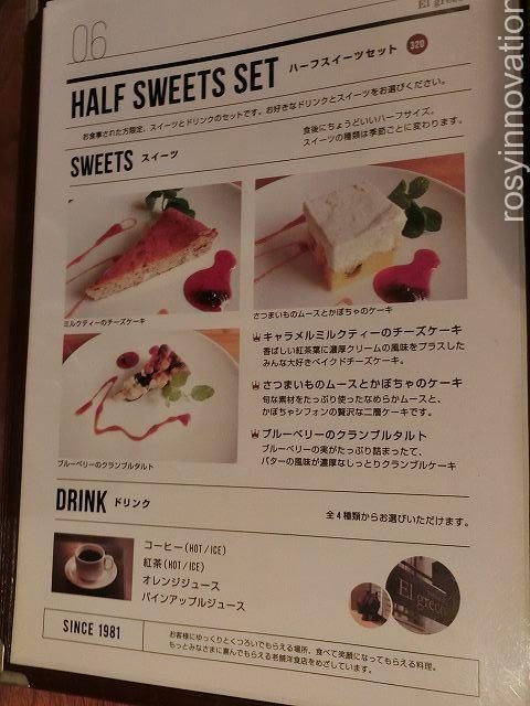 エルグレコ　メニュー５　セットスイーツ