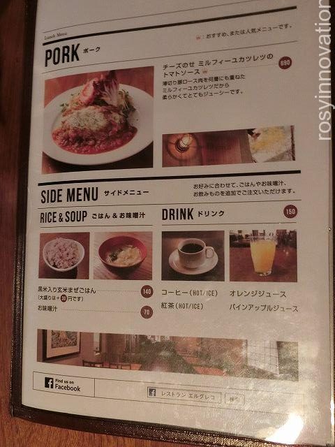 エルグレコ　サイドメニュー