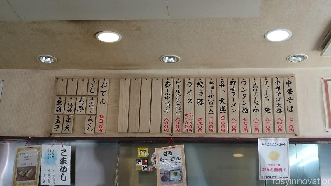 あまいからい　メニュー