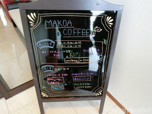 マコアコーヒー　おすすめ