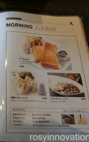 マコアコーヒー　モーニング