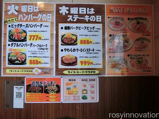 ミスターバーグ　メニュー２　曜日サービス