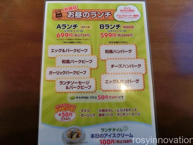 ミスターバーグ　メニュー３　ランチ