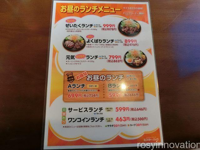 ミスターバーグ　メニュー４　ランチ２