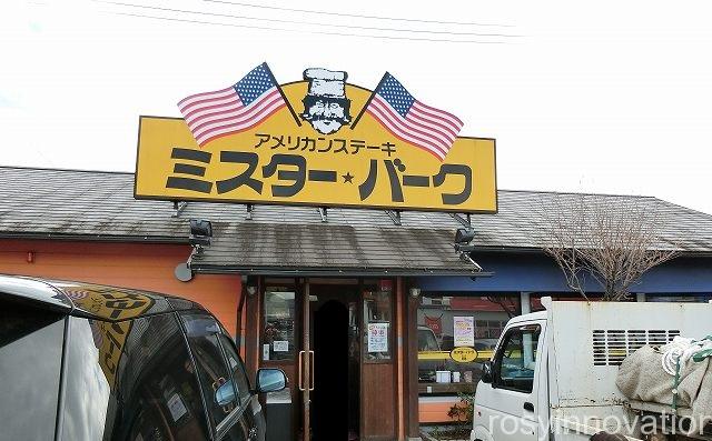 ミスターバーグ　津山店