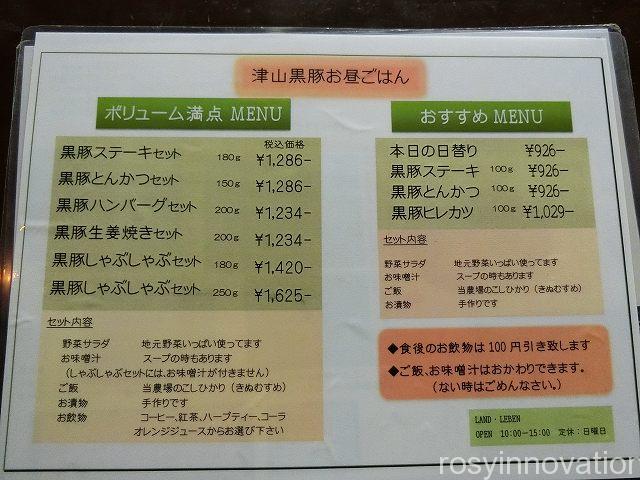 ラントレーベン　メニュー