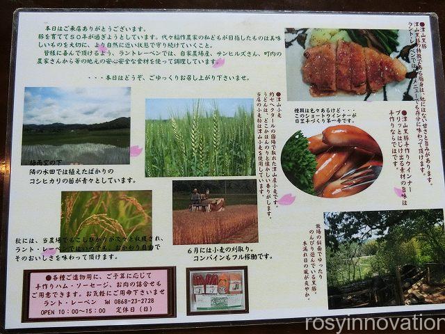 ラントレーベン　地産地消