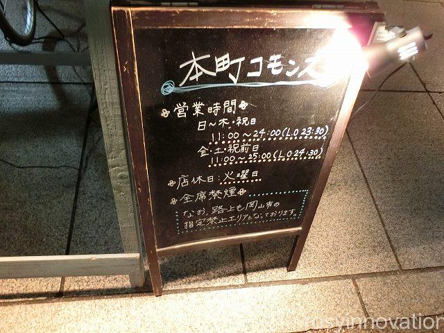 本町コモンズ　看板